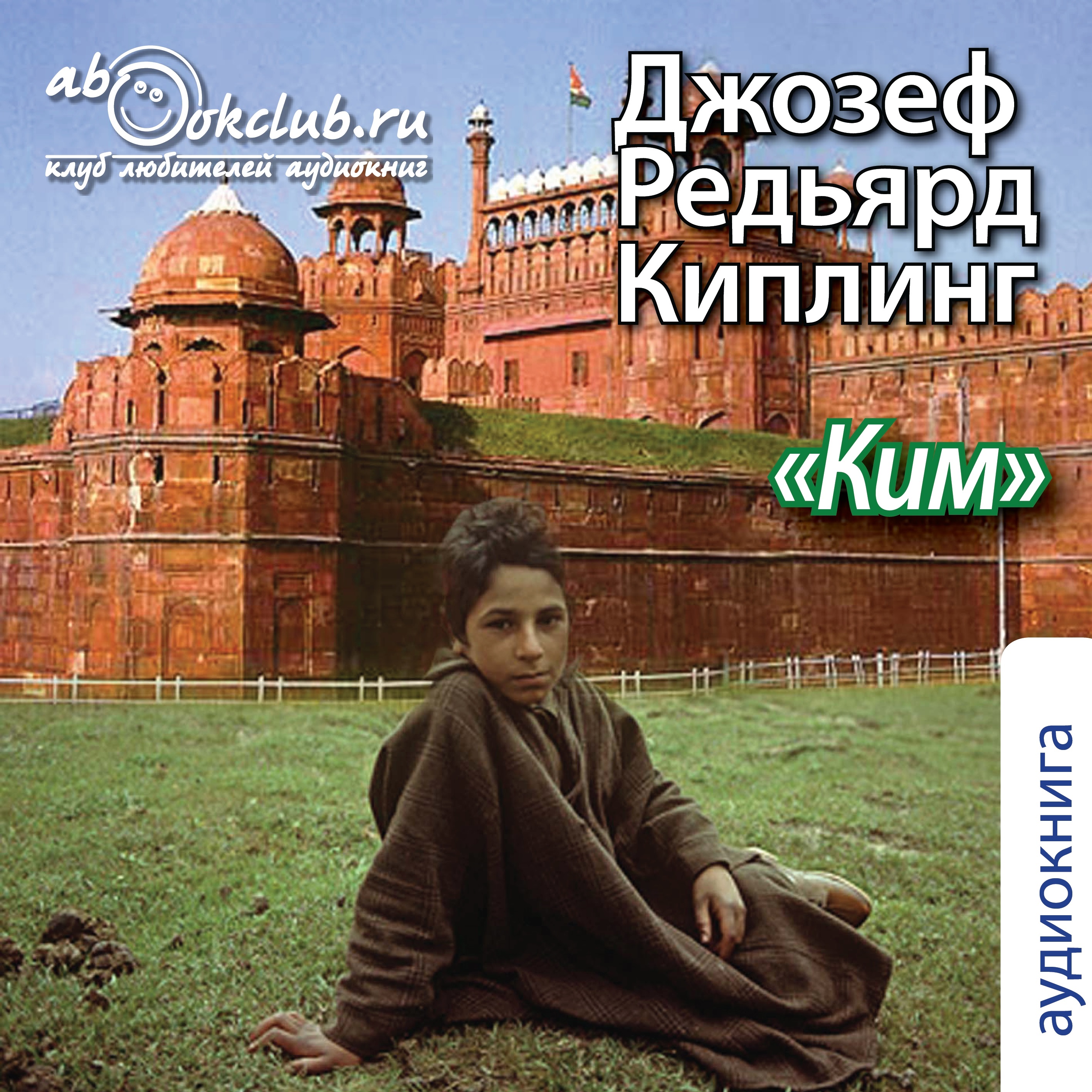 

Ким (цифровая версия) (Цифровая версия)