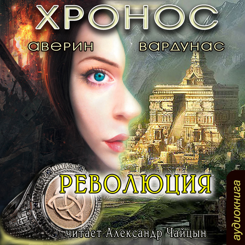 

Революция (цифровая версия) (Цифровая версия)