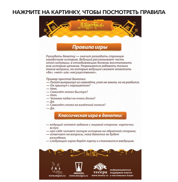 Настольная игра Данетки. Всякая всячина