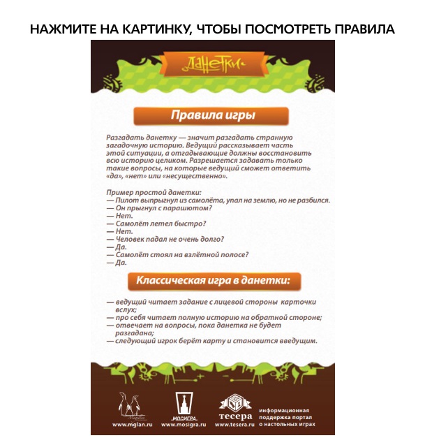 Настольная игра Данетки. Всякая всячина