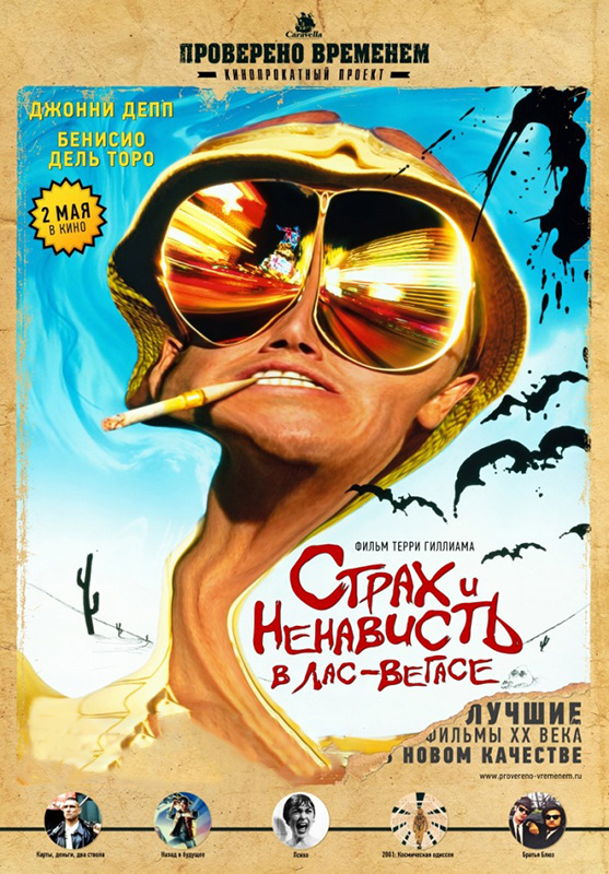 Страх и ненависть в Лас-Вегасе (DVD) цена и фото