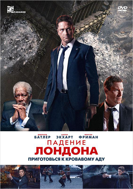 Падение Лондона (DVD)