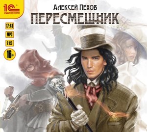

Пересмешник