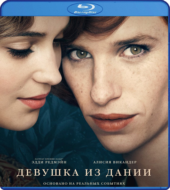 Девушка из Дании (Blu-ray) от 1С Интерес