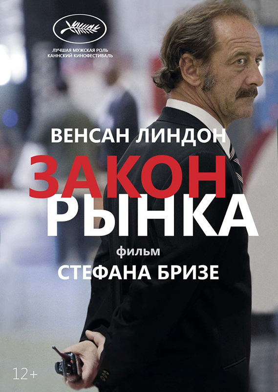 

Закон рынка (DVD)