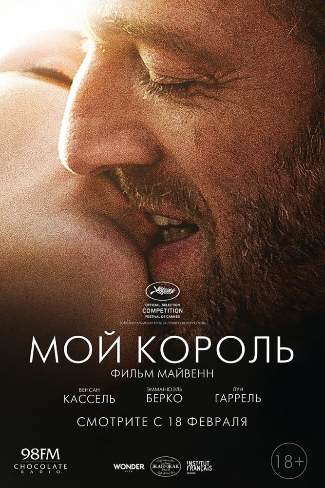 Мой король (DVD) от 1С Интерес