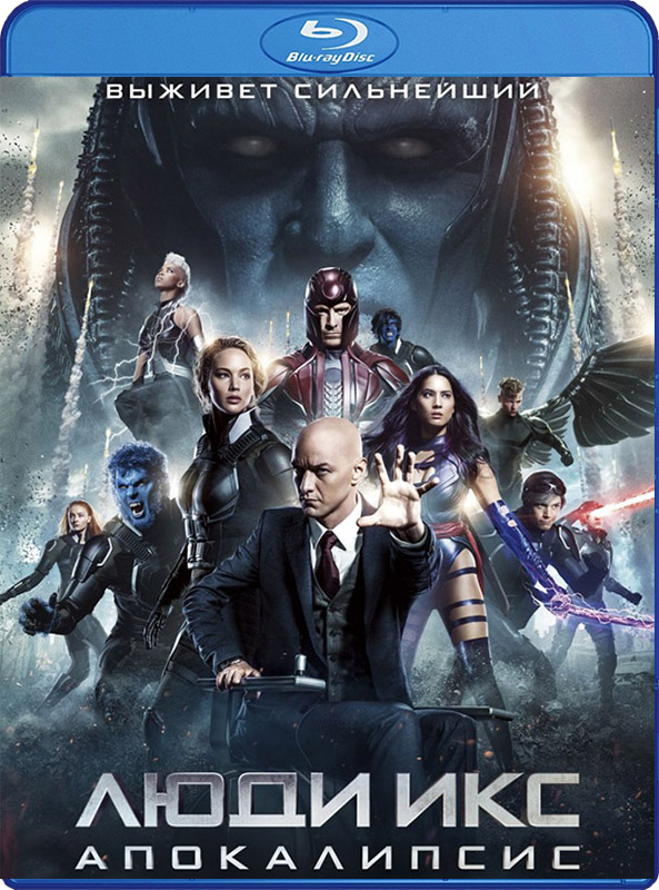 

Люди Икс: Апокалипсис (Blu-ray)