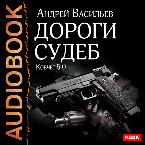 

Ковчег 5.0: Дороги судеб. Книга 2 (цифровая версия) (Цифровая версия)