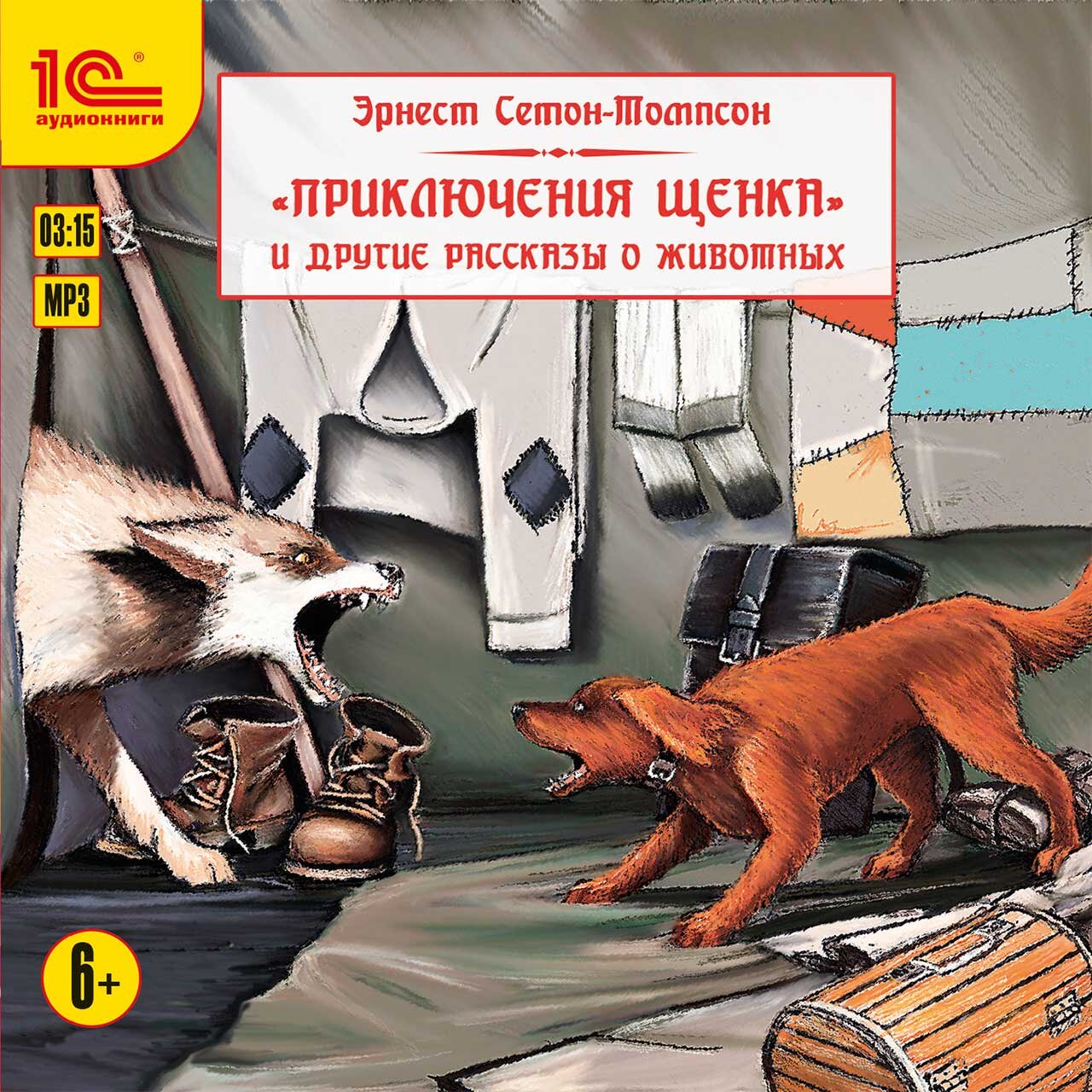 

«Приключения щенка» и другие рассказы о животных (цифровая версия) (Цифровая версия)
