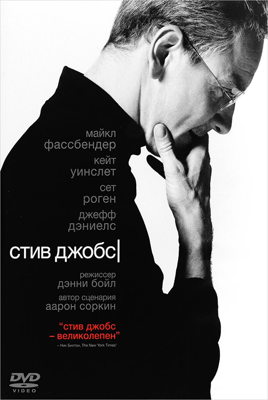 Стив Джобс (DVD) от 1С Интерес