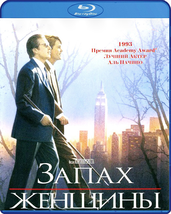 

Запах женщины (Blu-ray)