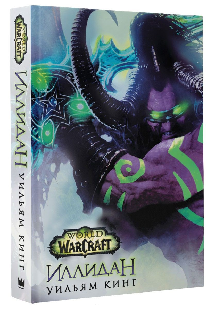 World of WarCraft: Иллидан