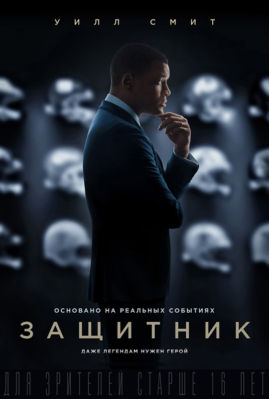 Защитник (DVD)