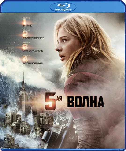 цена 5-я волна (Blu-ray)