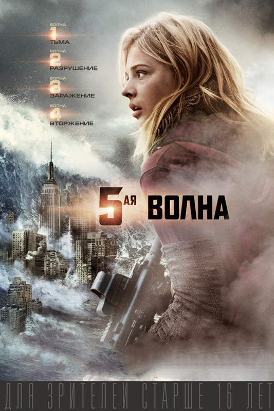 5-я волна (DVD)