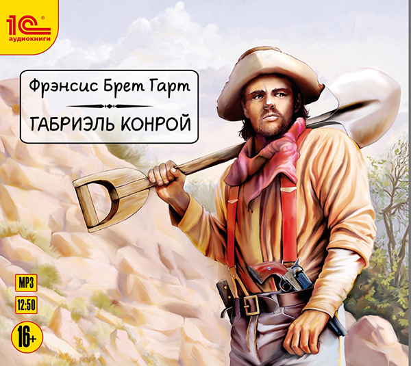 

Габриэль Конрой (цифровая версия) (Цифровая версия)
