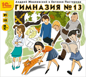 

Гимназия №13 (цифровая версия) (Цифровая версия)