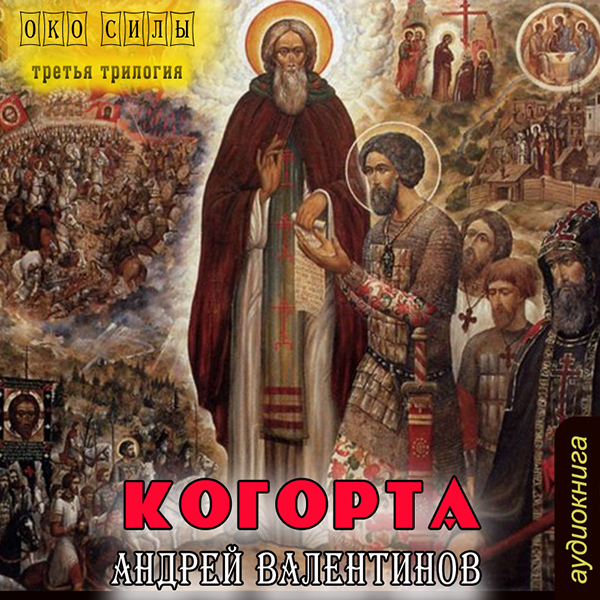 

Когорта (цифровая версия) (Цифровая версия)