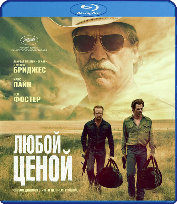 Любой ценой (Blu-ray)