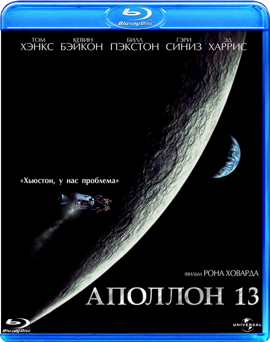 Аполлон 13 (Blu-ray)