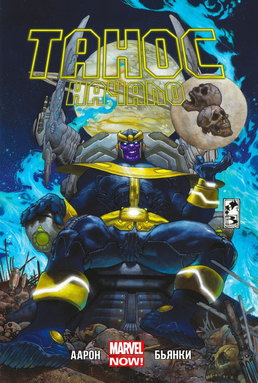 Комикс Танос: Начало от 1С Интерес