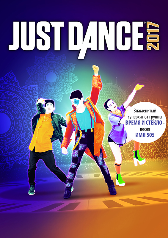 

Just Dance 2017 [PC, Цифровая версия] (Цифровая версия)