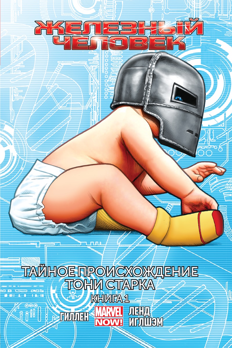 

Комикс Железный Человек: Тайное происхождение Тони Старка. Том 2. Книга 1