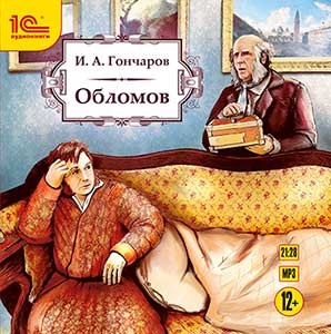 

Обломов