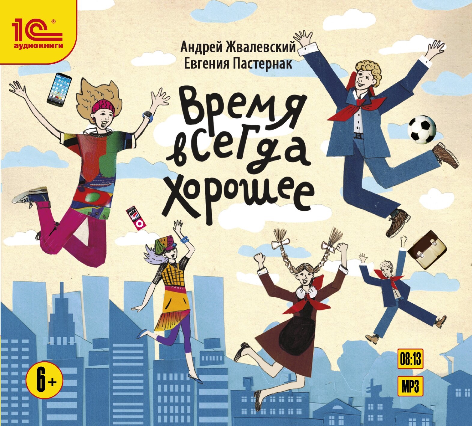 Текст повести время всегда хорошее. Е.Пастернак а.Жвалевский время всегда хорошее.