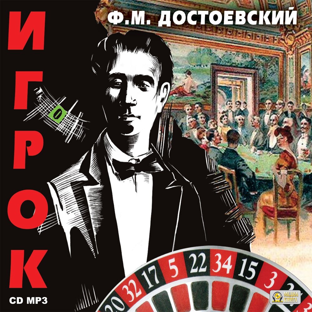 цена Игрок (цифровая версия) (Цифровая версия)