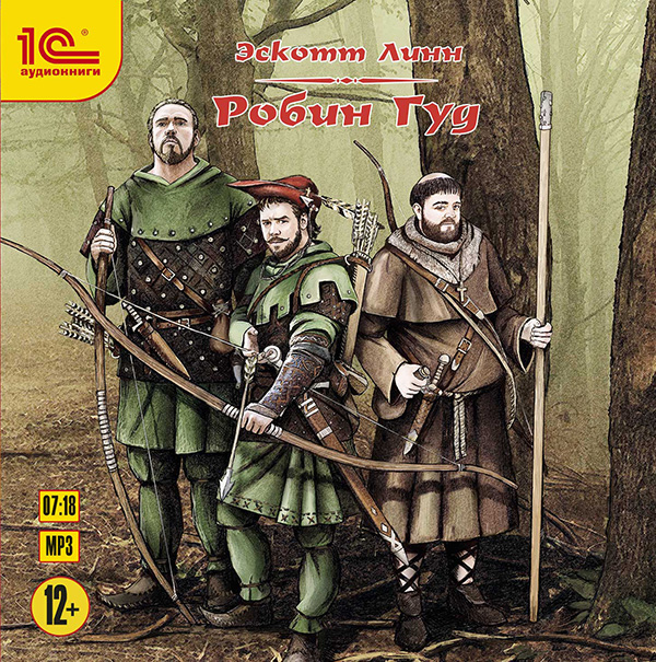 

Робин Гуд (цифровая версия) (Цифровая версия)