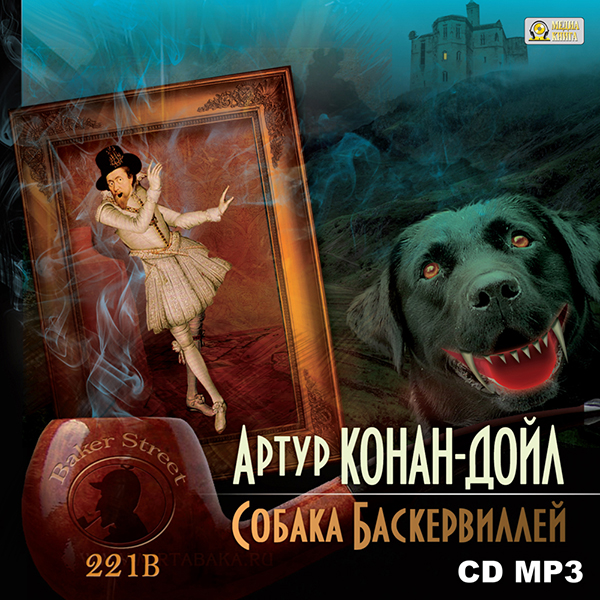 

Собака Баскервилей (цифровая версия) (Цифровая версия)