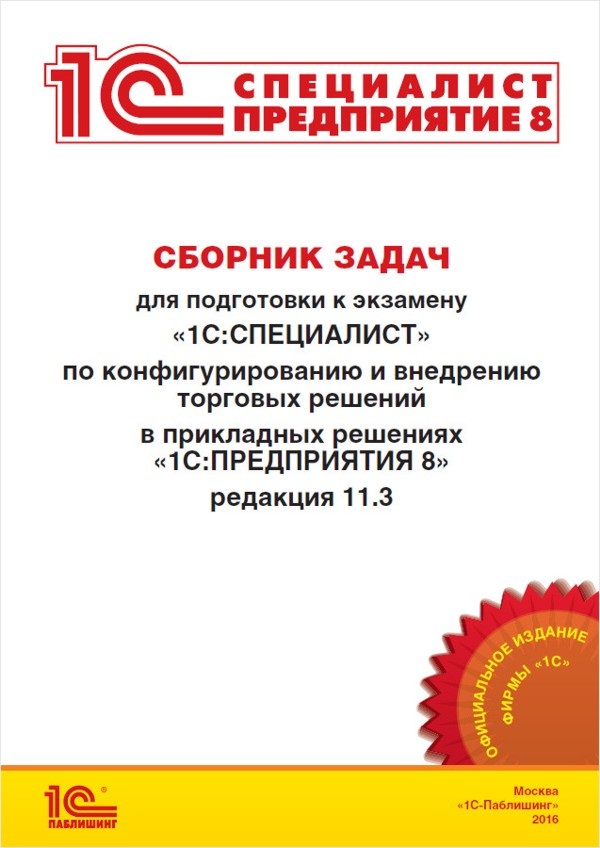 1С РЕШЕНИЕ ОПЕРАТИВНЫХ ЗАДАЧ 8.3 СКАЧАТЬ БЕСПЛАТНО 1С РЕШЕНИЕ ОПЕРАТИВНЫХ ЗАДАЧ 8.3 СКАЧАТЬ БЕСПЛАТНО