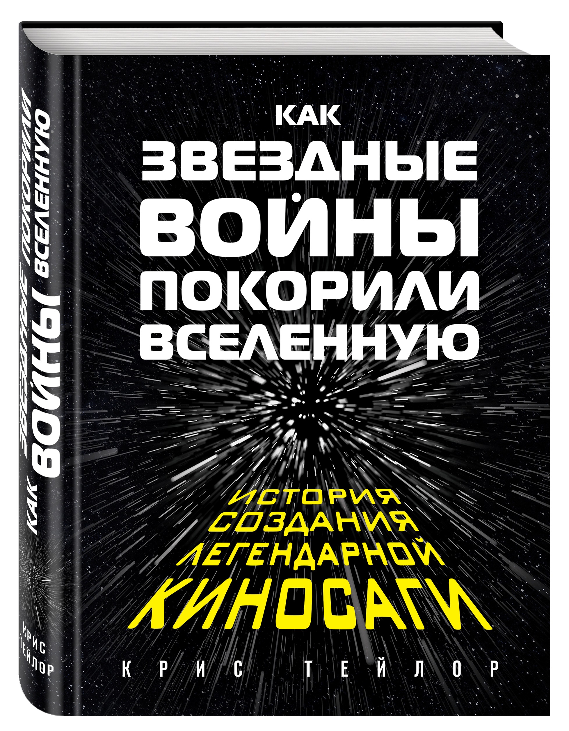 Как Звёздные Войны покорили Вселенную от 1С Интерес