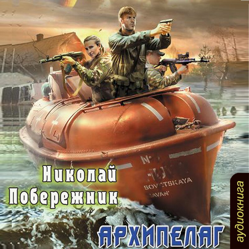 

Потерянный берег: Архипелаг. Книга 2 (цифровая версия) (Цифровая версия)