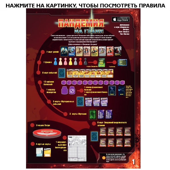 Настольная игра Пандемия: На грани