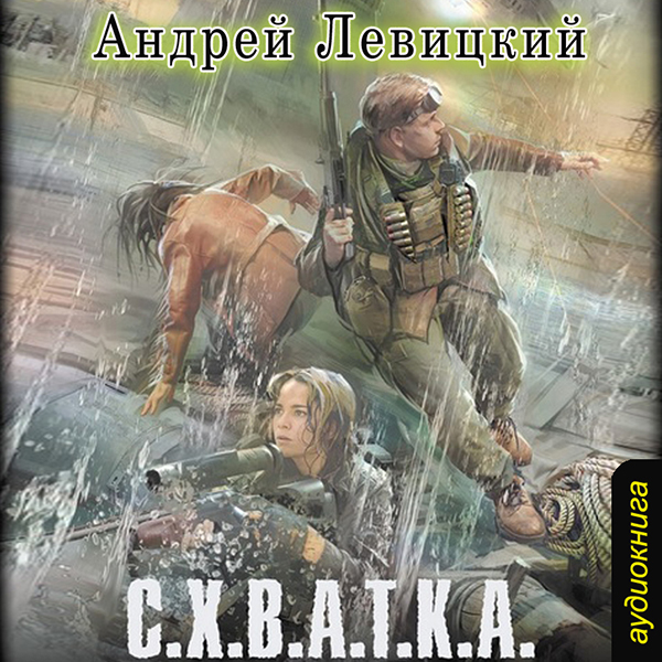 

Сталкер: Схватка (цифровая версия) (Цифровая версия)