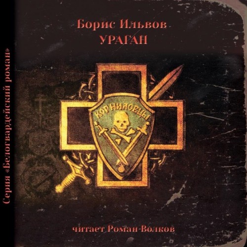 

Ураган (цифровая версия) (Цифровая версия)