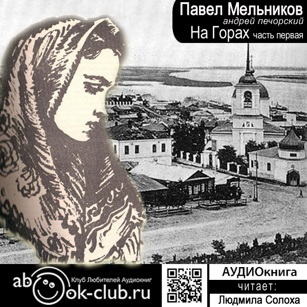 

На горах. Часть 1 (цифровая версия) (Цифровая версия)