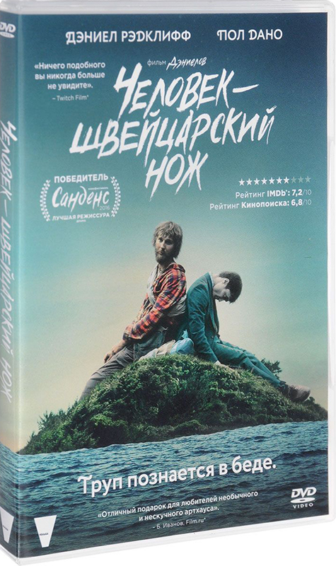 Человек – швейцарский нож (DVD)