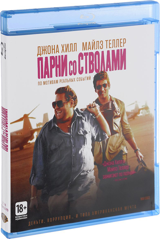 Парни со стволами (Blu-ray)