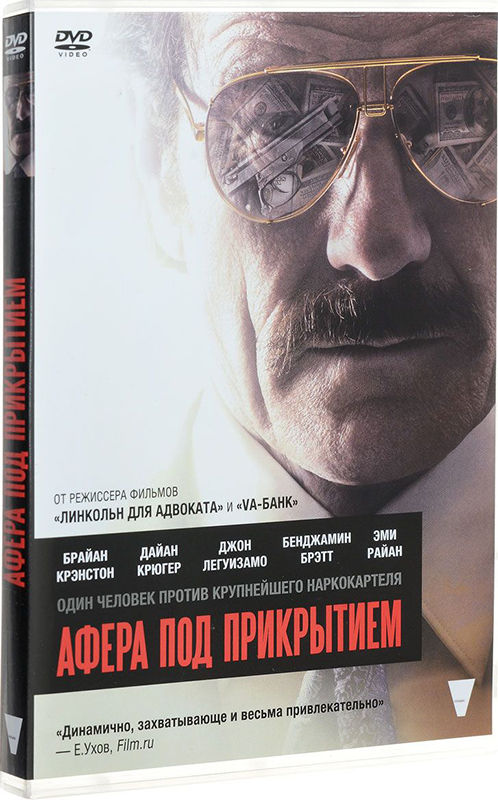 Афера под прикрытием (DVD)