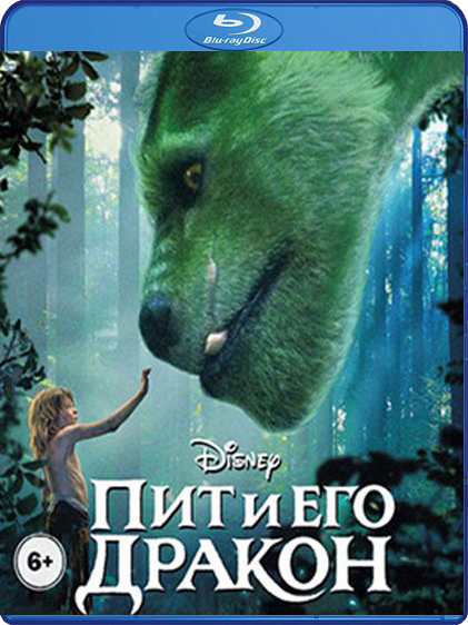 Пит и его дракон (Blu-ray)