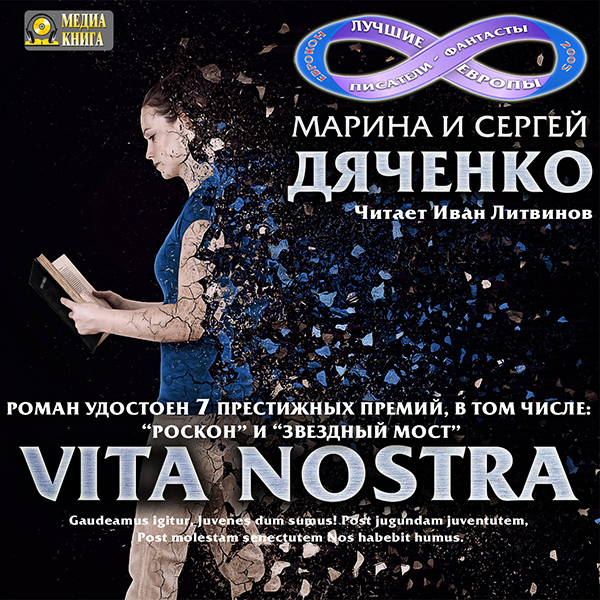 

Vita Nostra (цифровая версия) (Цифровая версия)