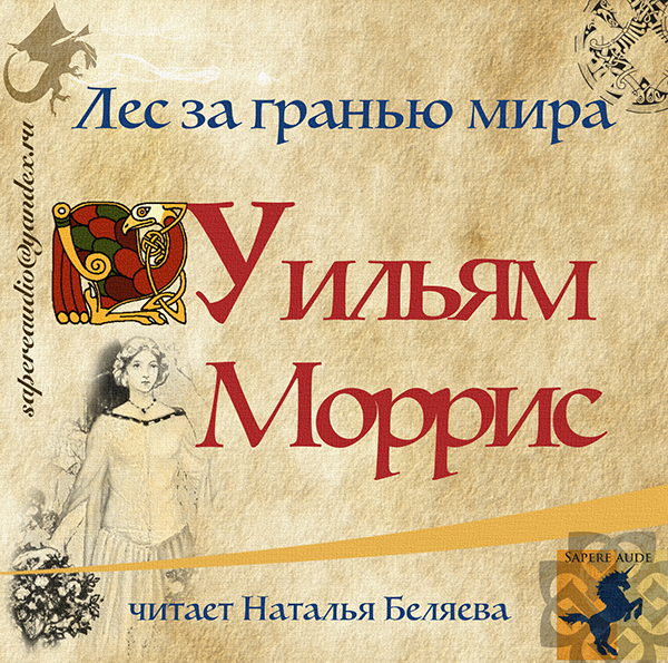 

Лес за гранью мира (цифровая версия) (Цифровая версия)