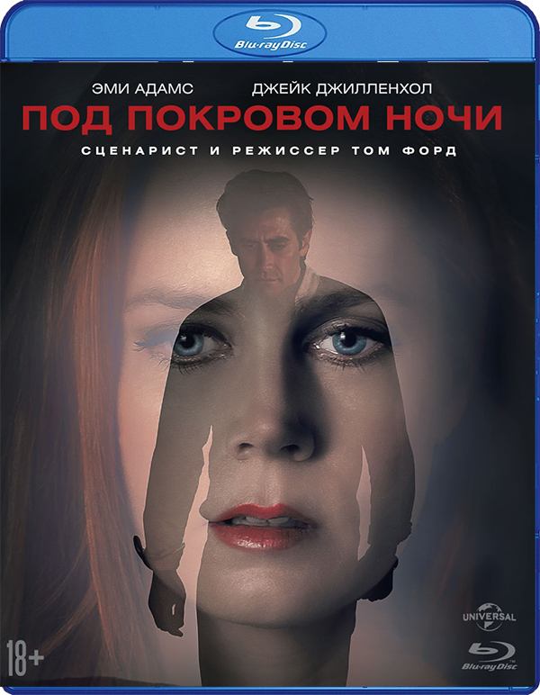 Под покровом ночи (Blu-ray)