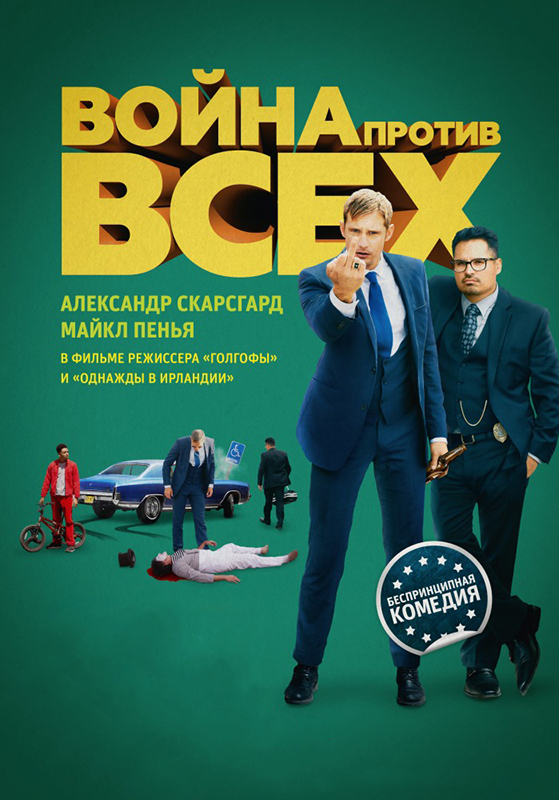 Война против всех (DVD) от 1С Интерес