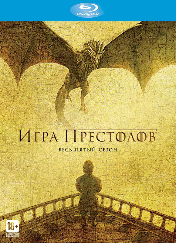 Игра престолов. Сезон 5 (4 Blu-ray) от 1С Интерес