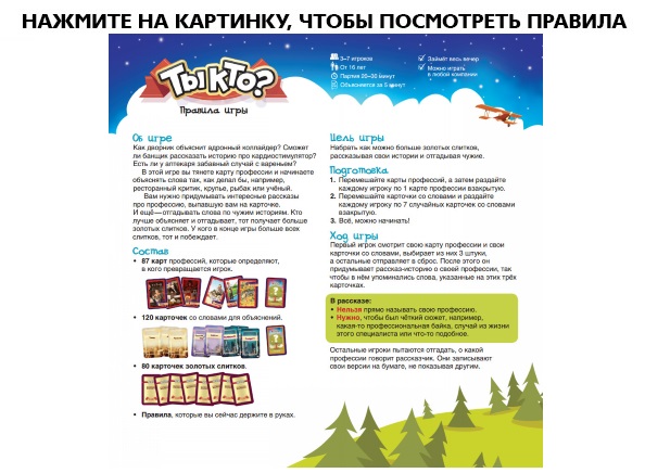 Настольная игра Ты кто?