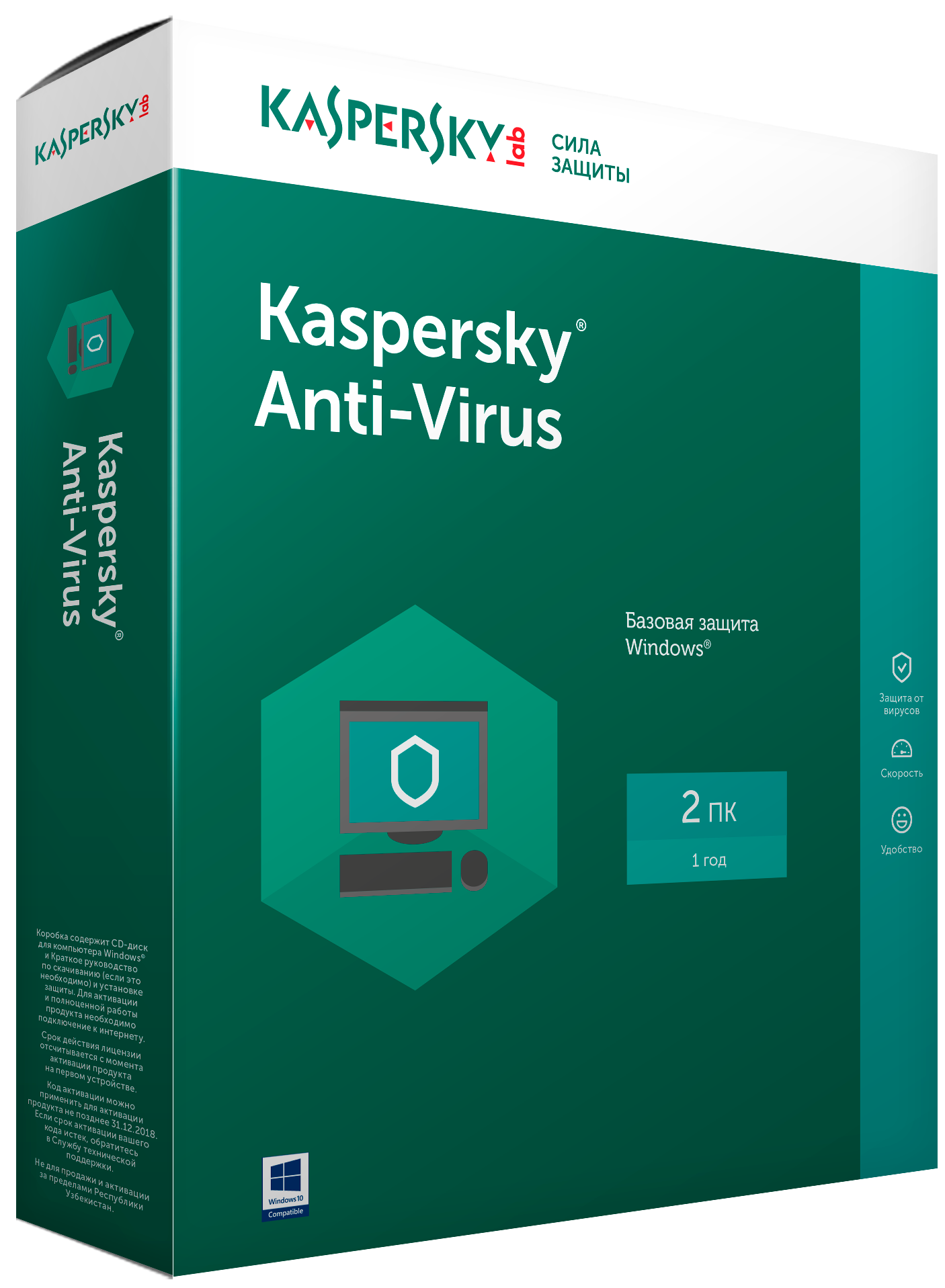 Kaspersky Anti-Virus Russian Edition (2 ПК, 1 год)